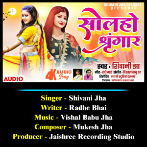 Album Solho Sringaar oleh Shivani Jha