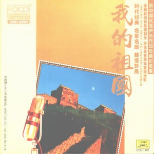 收聽北京新月兒童聲合唱團的嘀哩嘀哩_我的祖國—新中國優秀聲樂作品珍藏紀念集_我的祖國—新中國優秀聲樂作品珍藏紀念集歌詞歌曲