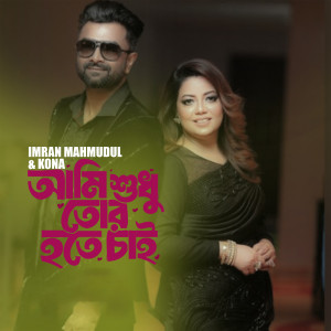Album Ami Shudhu Tor Hote Chai from Imran Mahmudul