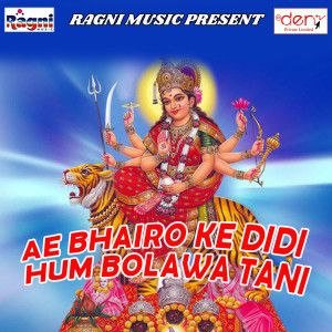 收听Ajit Soni的Sato Bahina Ko Juluha Julayenge歌词歌曲
