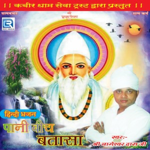 Dengarkan lagu Aisi Hain Deewani Duniya nyanyian Nageshwar Das dengan lirik