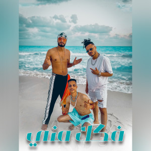 Listen to فكك مني song with lyrics from Abd Alla Kaizer