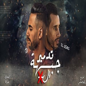 Listen to تدمير جبهة الاكس song with lyrics from Omar ID
