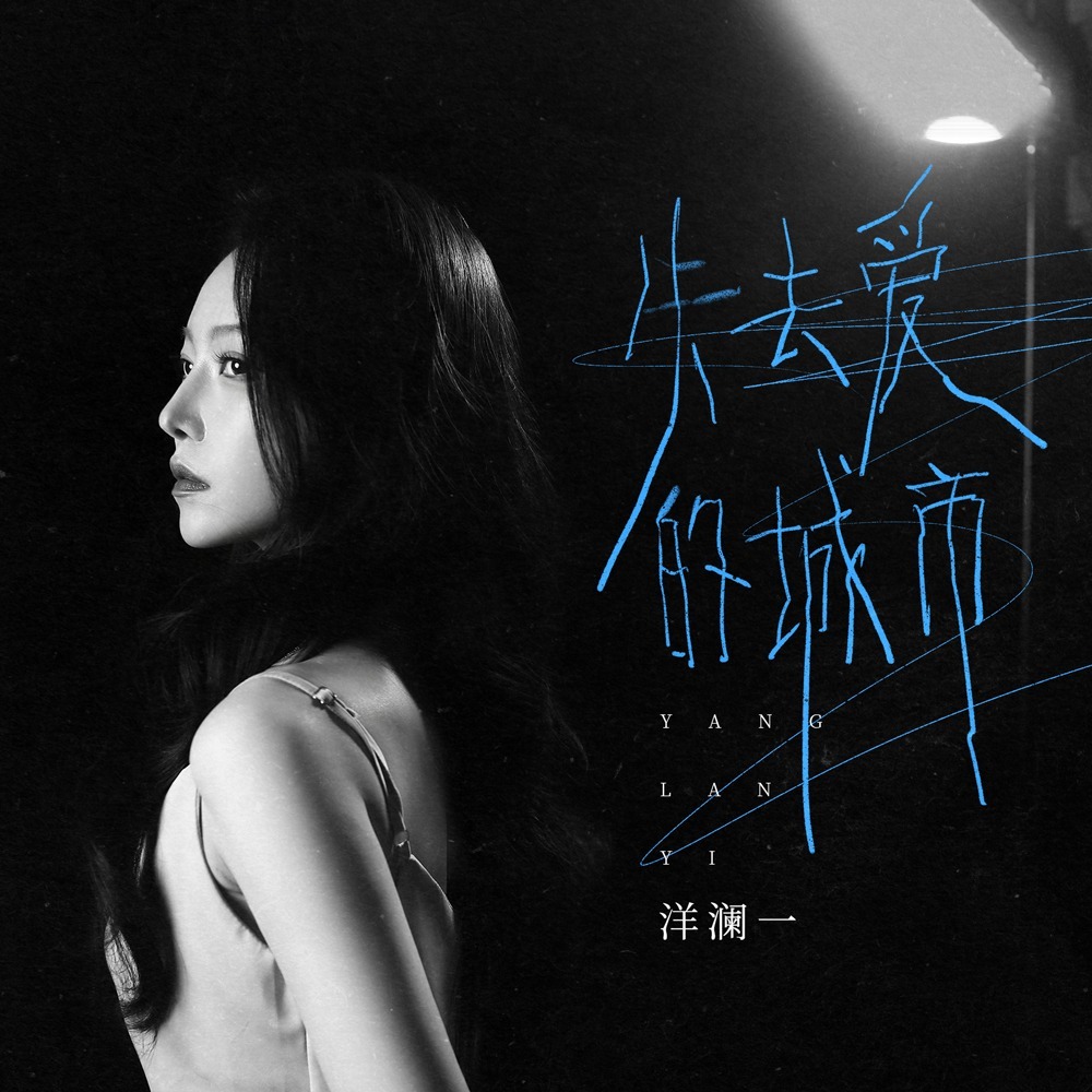 失去爱的城市 (DJ九零版)