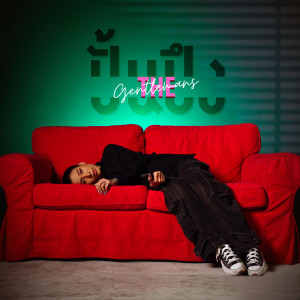 Dengarkan ปั้นปึง (Reproduced) lagu dari The Gentlemans dengan lirik