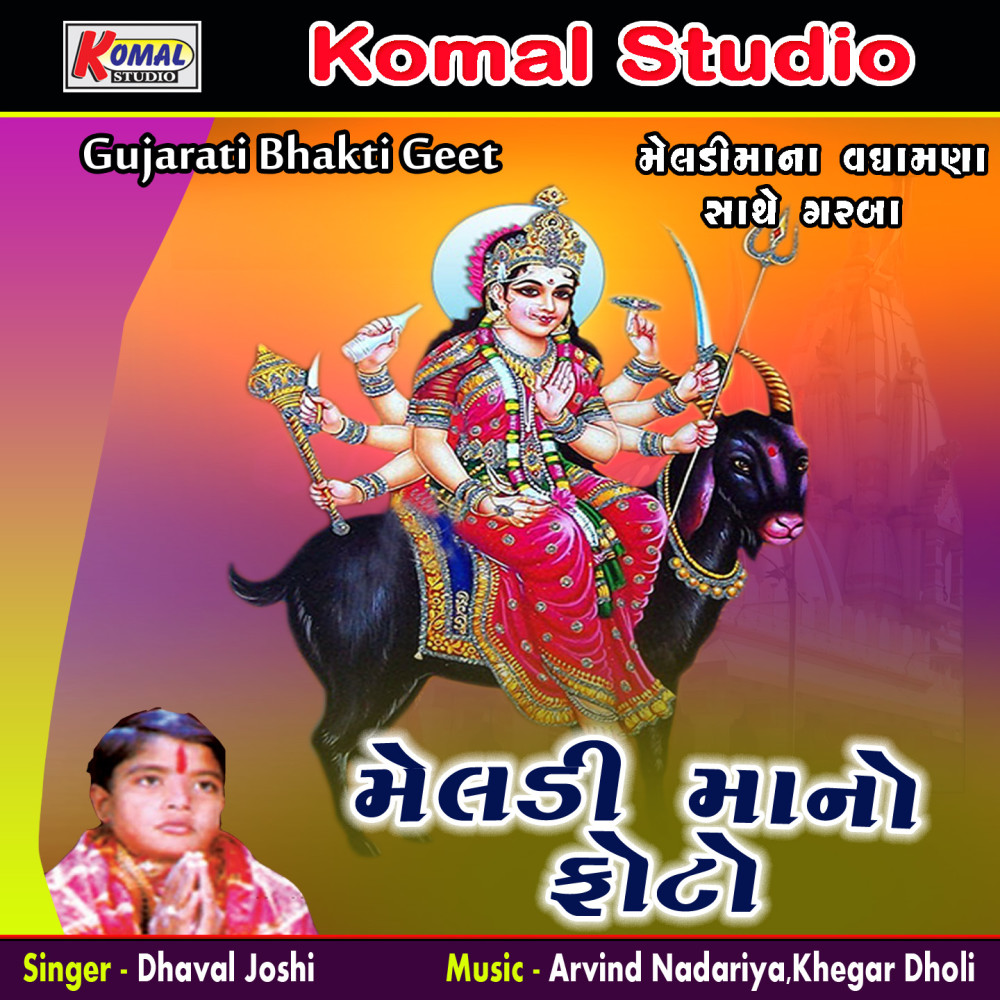 Jago Jago Ma Tara Vadhamana Re