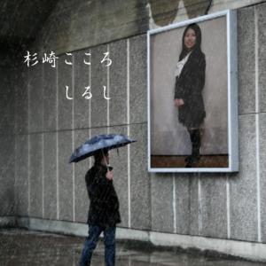 收聽Kokoro sugisaki的しるし歌詞歌曲