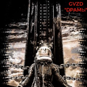 收聽GVZD的Exit to the Swamp (Explicit)歌詞歌曲