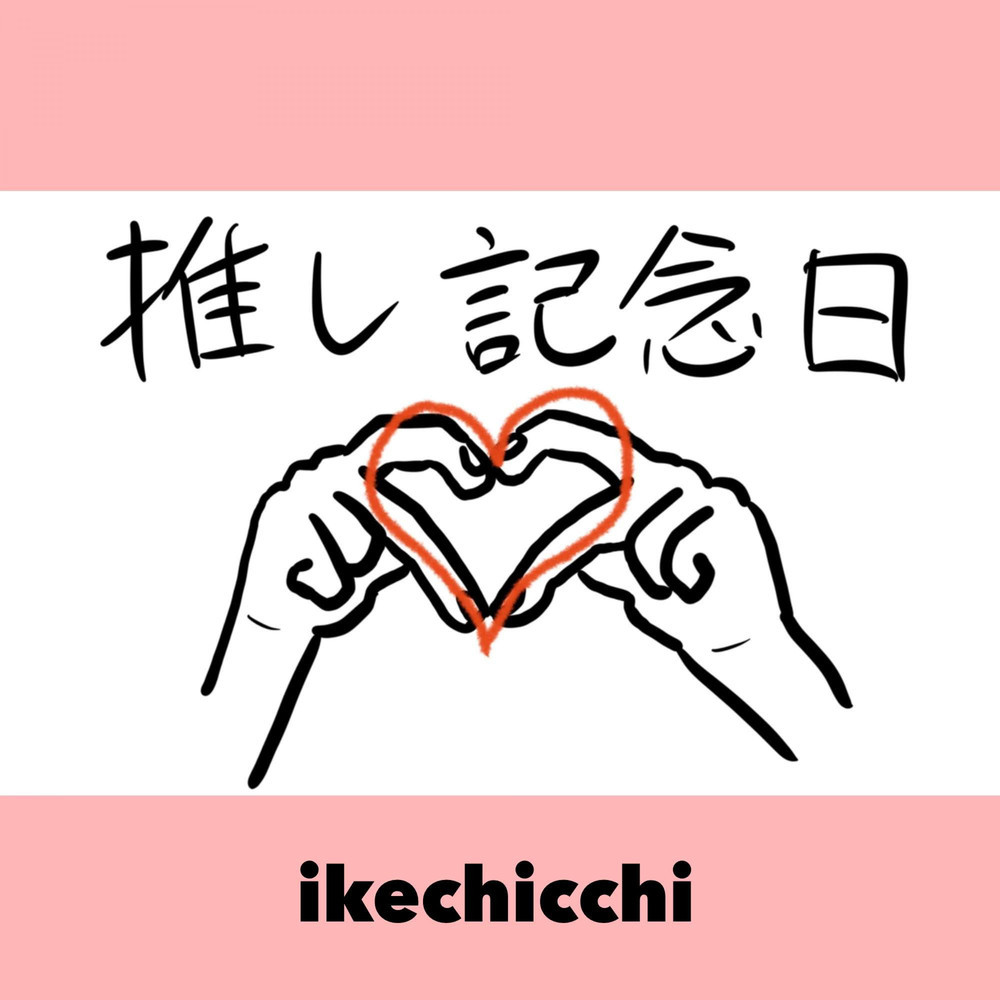 oshikinenbi