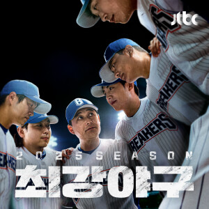 อัลบัม 2025 최강야구 OST(2025 BREAKERS (Original Soundtrack)) ศิลปิน Lee WonSeok