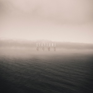 Album 내 사람들 from Briks