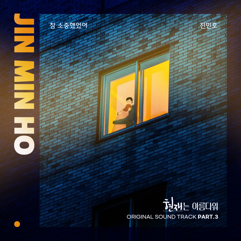 참 소중했었어 (CHAM SOJUNG HAESS-EOSS-EO) (Inst.)