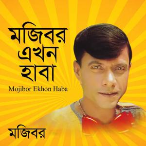 Dengarkan Dojon Dojon Meye lagu dari Mojibor dengan lirik