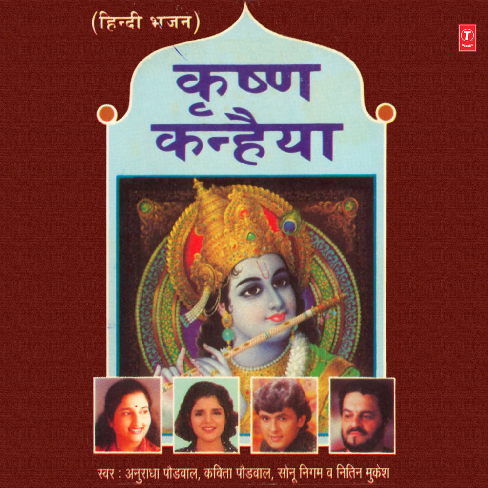 Japni Hai Mala Girdhari Tere Naam Ki
