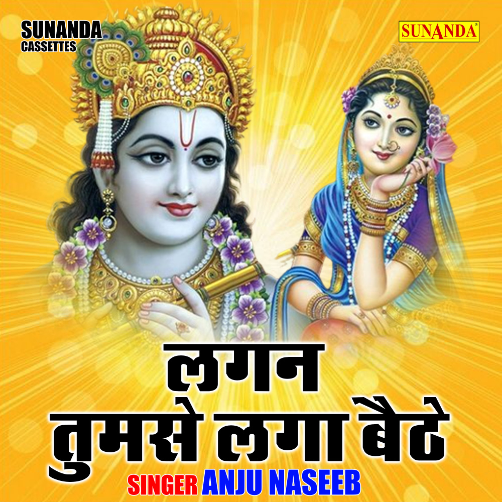 Lagan Tumse Laga Baithe (Hindi)