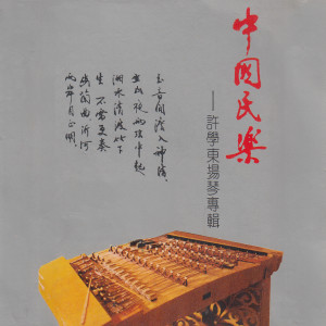 Listen to 将军令 song with lyrics from 许学东