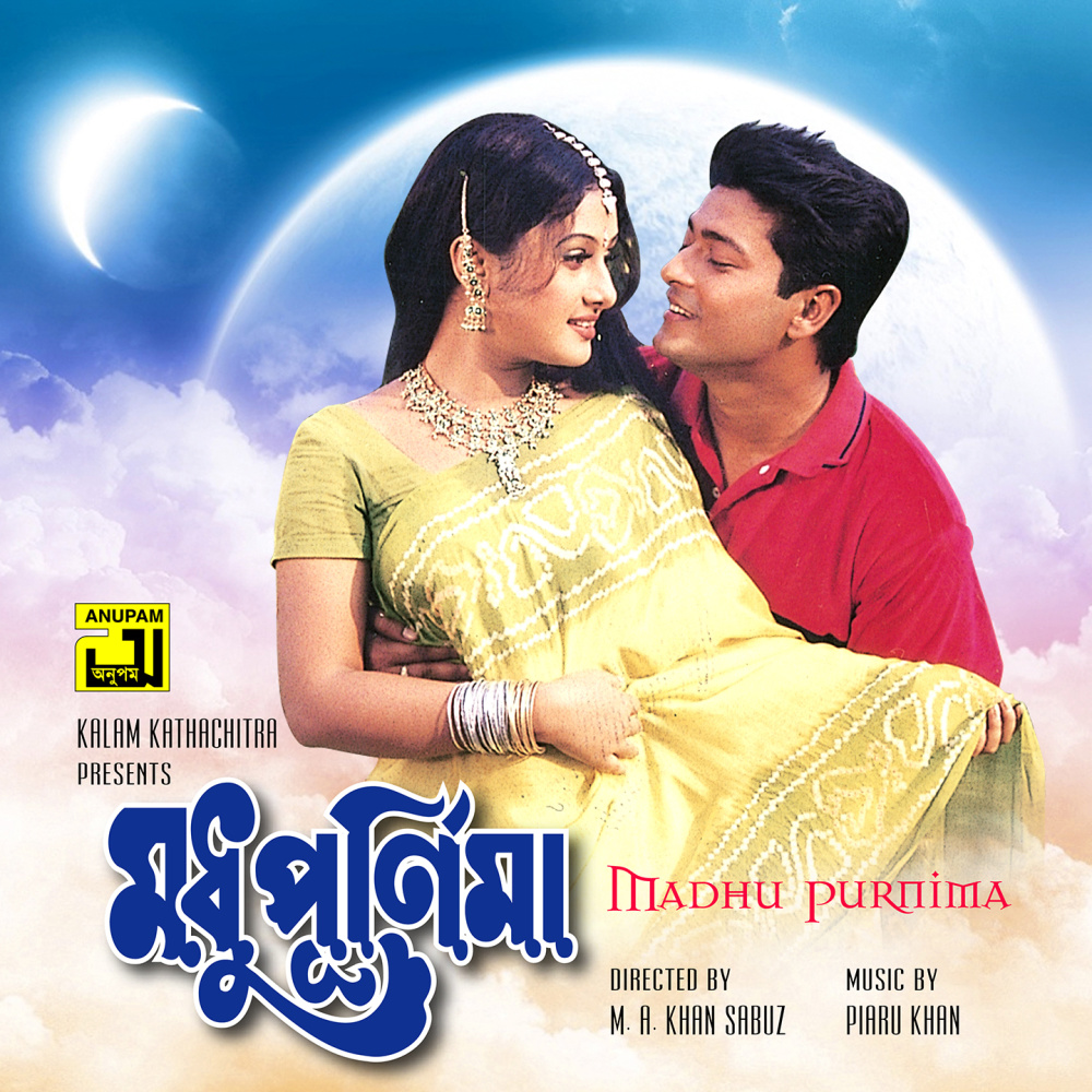 Hey Doyamoy, Pt. 4 (Modhu Purnima)