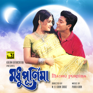 Listen to Chad Uthechhe Akashe, Pt. 3 (Modhu Purnima) song with lyrics from Lovely Yasmin