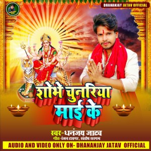 收聽Dhananjay Jatav的Ghare Humra Aab Ye Mai (Bhojpuri)歌詞歌曲