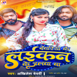 Listen to Deoria Ke Laikan Ke Jalwa Ba song with lyrics from Akhilesh Bedardi