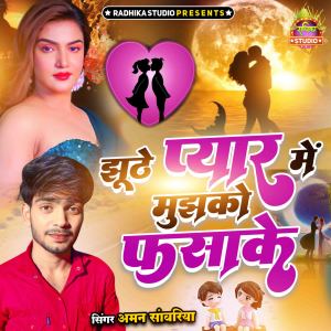 Aman Sanwariya的專輯Jhoothe Pyar Main Mujhko Fasake