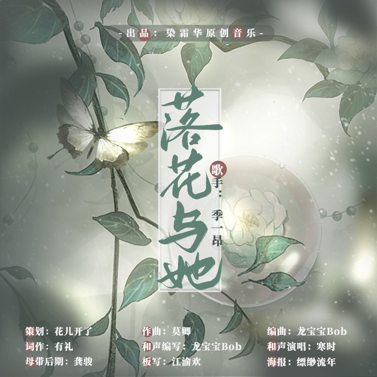 落花与她BGM (完整版)