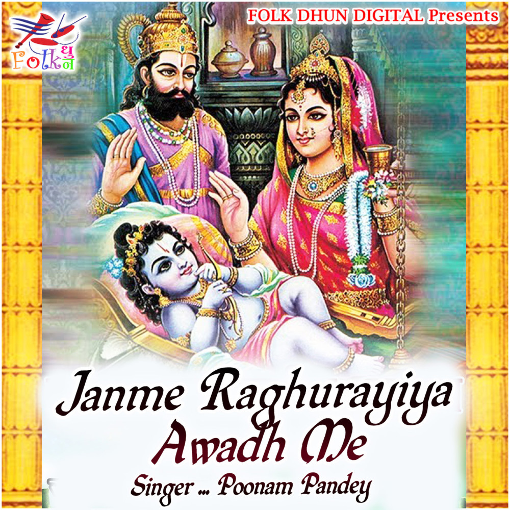 Janme Raghurayiya Awadh Me