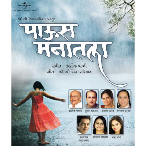 ดาวน์โหลดและฟังเพลง Rimzim Rimzim (Album Version) พร้อมเนื้อเพลงจาก Sadhana Sargam