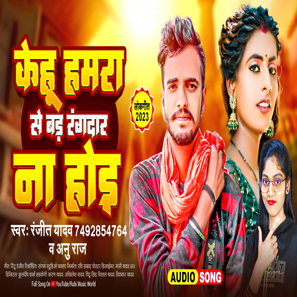 Kehu Hamra Se Bad Rangdar Na Hoi