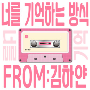 Dengarkan lagu 아나타가 nyanyian 김하얀 (Kim Hayan) dengan lirik