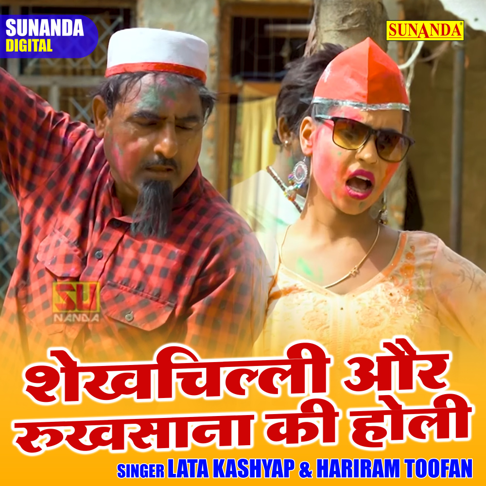 Shekhchilli Aur Rukhasana Ki Holi (Hindi)