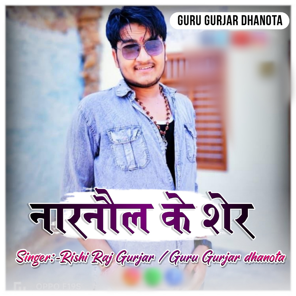 Narnaul Ke Sher