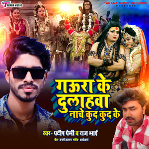 Listen to Gaura Ke Dulahwa Nache kud kud Ke song with lyrics from Pradeep Premi