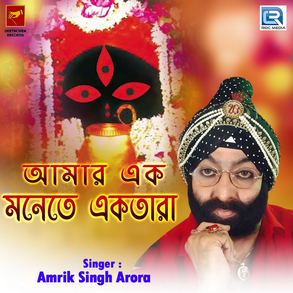 Amar Ek Monete Ektara