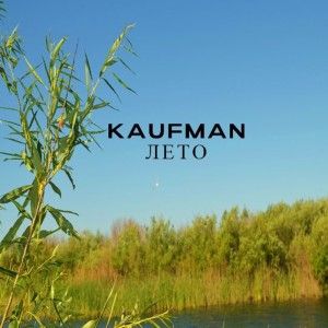 Album Лето from Kaufman