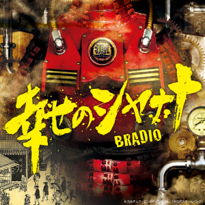 收聽BRADIO的Shiawaseno Shanana歌詞歌曲