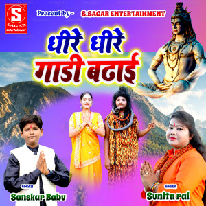 Album Dhire Dhire Gadi Badhai from Sanskar Babu