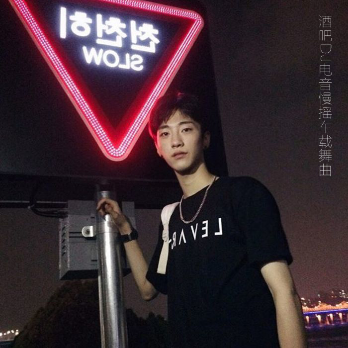鬼步 Style (DJ版)