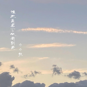 Dengarkan 谁不是喝酒喝到吐谁不是爱人爱到哭 (抒情版) lagu dari 莫小洛 dengan lirik