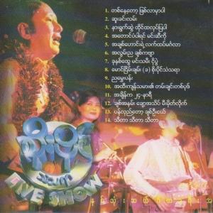 ดาวน์โหลดและฟังเพลง Chit A Nan Chaut A Thait Mi Mhait Lite (Live Show) พร้อมเนื้อเพลงจาก စိုးပိုင်