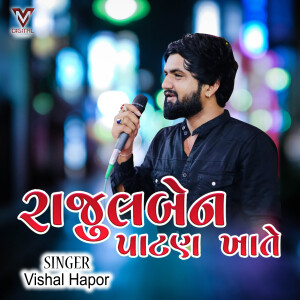 Album Rajulben Patan Khate from Vishal Hapor