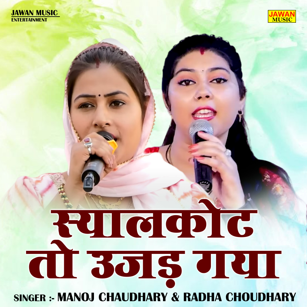 Syalkot To Ujad Gaya (Hindi)