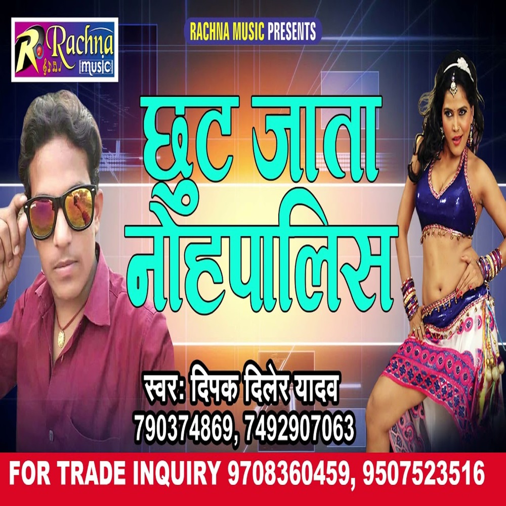 Chhut Jata Nohpalis (Bhojpuri)