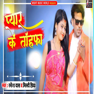 Listen to Pyar Ke Tohfa song with lyrics from Ramesh Das
