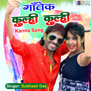 Listen to Ganwek Kulhi Kulhi song with lyrics from Subhash Das