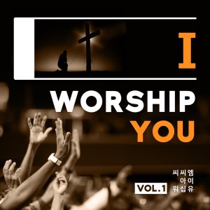 ดาวน์โหลดและฟังเพลง 주님은 절대 포기 않으시죠 พร้อมเนื้อเพลงจาก 박상규