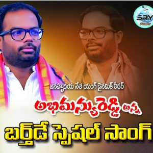 Listen to Shri Chinchod Abimanyu song with lyrics from Ramakrishna Mallepaga