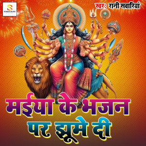 Listen to Maiya Ke Bhajan Pr Jhume Di song with lyrics from Rani Sawariya