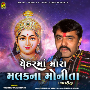 Dengarkan lagu Cheharma Mara Malakna Monita nyanyian Vishnu Maldhari dengan lirik
