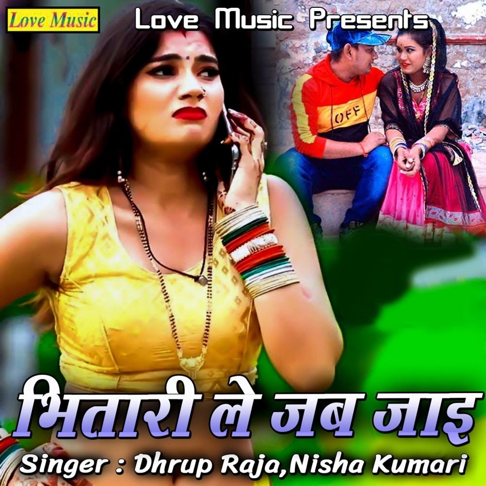 Bhitari Le Jab Jayi